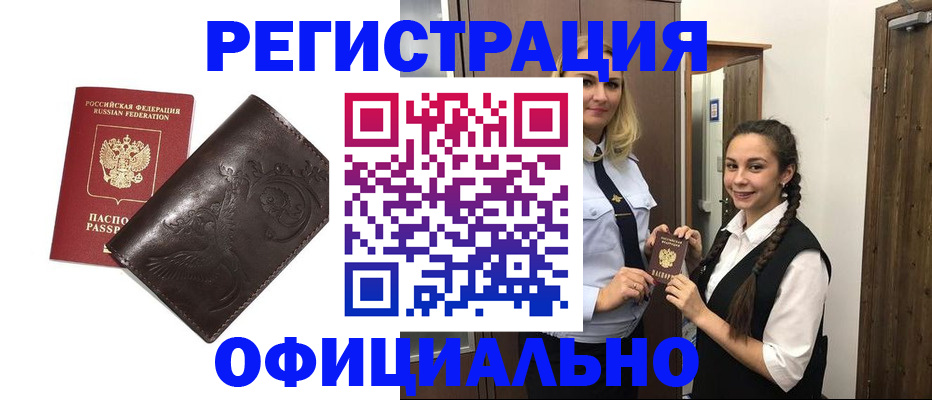 прописка регистрация в Анадыре