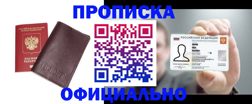 прописка для школы в Анадыре