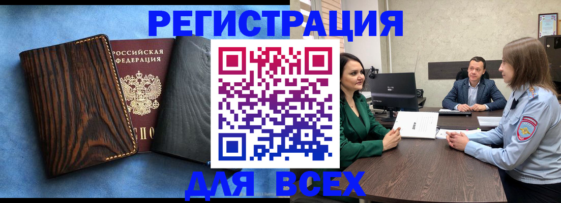 временная регистрация законно в Анадыре