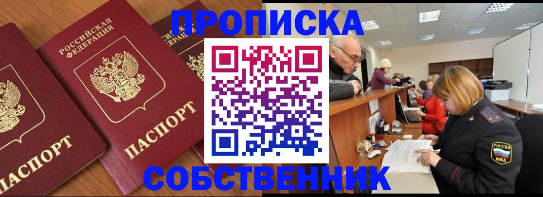 прописка ребенка в Анадыре