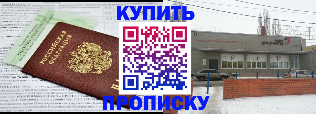 прописка для работы в Анадыре